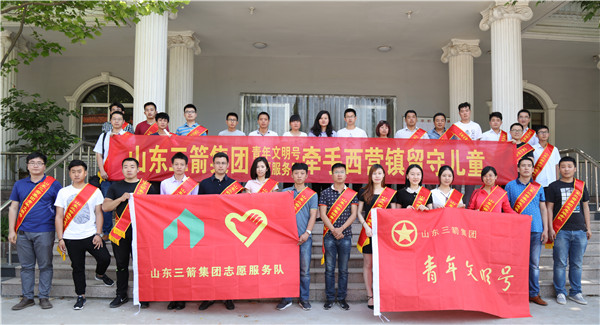 三箭集團(tuán)青年文明號集體及志愿服務(wù)隊(duì)結(jié)對西營鎮(zhèn)留守兒童