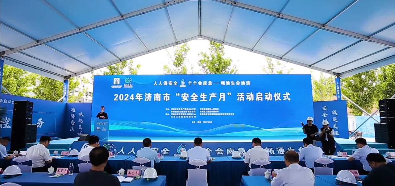 濟南市2024年“安全生產月”活動在 山東三箭集團R2線臘山站上蓋開發(fā)項目現場正式啟動